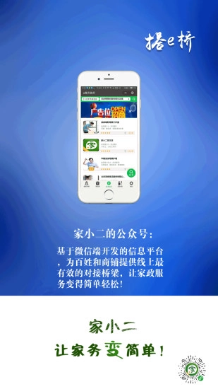家小二最新免费版图2