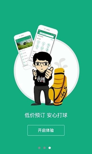 乐挥高尔夫手机最新版图1