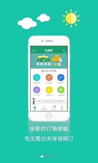 乐挥高尔夫手机最新版图2