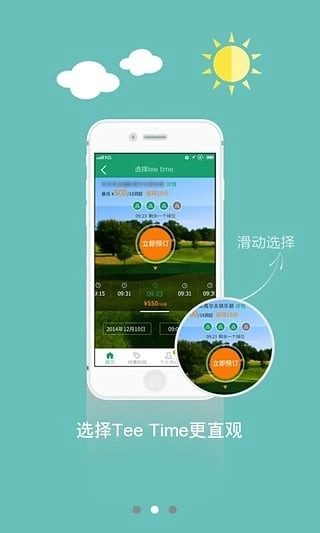乐挥高尔夫手机最新版图3