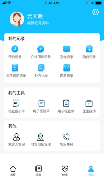 健康渝中官方版图1