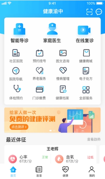 健康渝中官方版图2