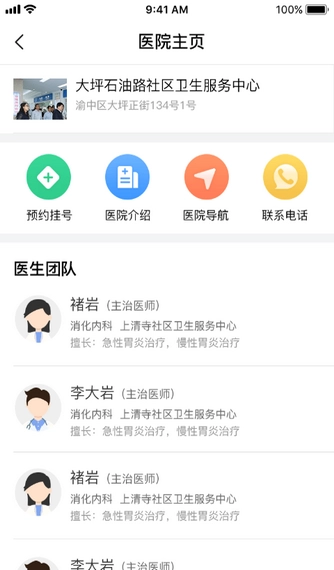 健康渝中官方版图3