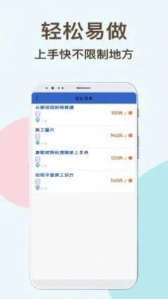 速达兼职最新免费版图1