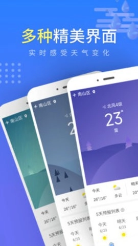 流云气象预报手机正版图2