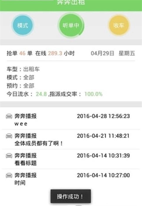 奔奔出租司机端正版图2