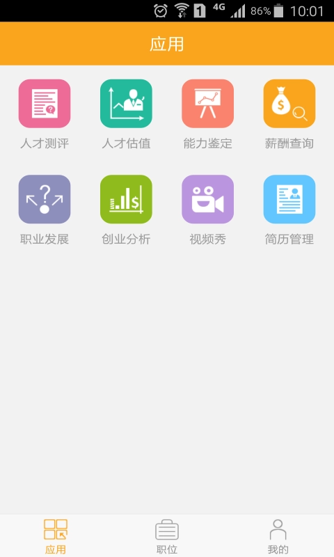 万客直聘正版图1