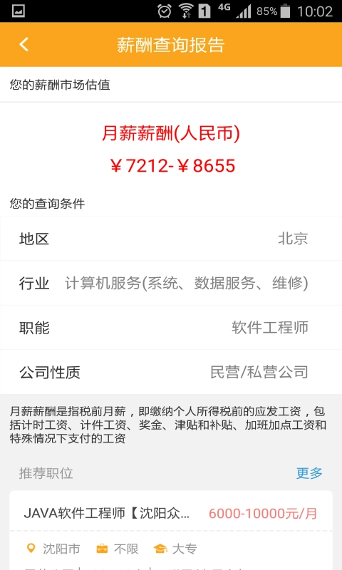 万客直聘正版图2