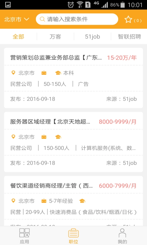 万客直聘正版图3