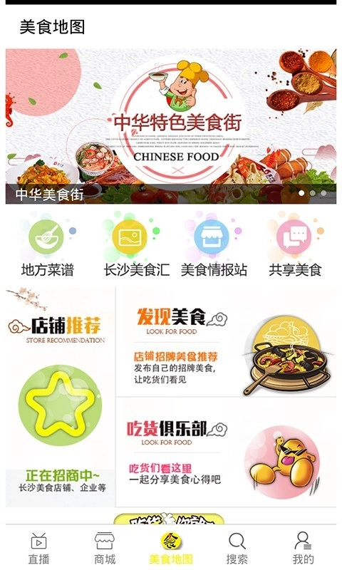 美食说手机版图1