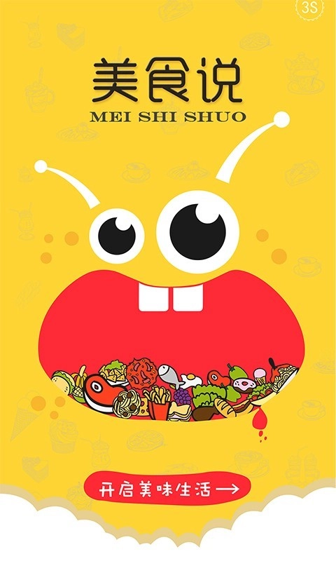 美食说手机版图2