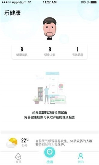 乐尔健康原版图2
