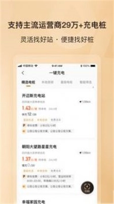 能链手机版图1