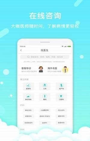 卡蛙医安卓版图2
