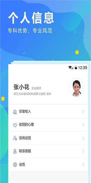 KK云健康医生端无广告版图1