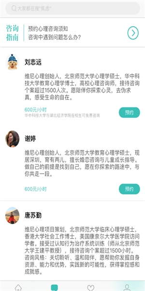 维尼心理安卓官方版图3