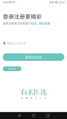 有来医选最新版图3