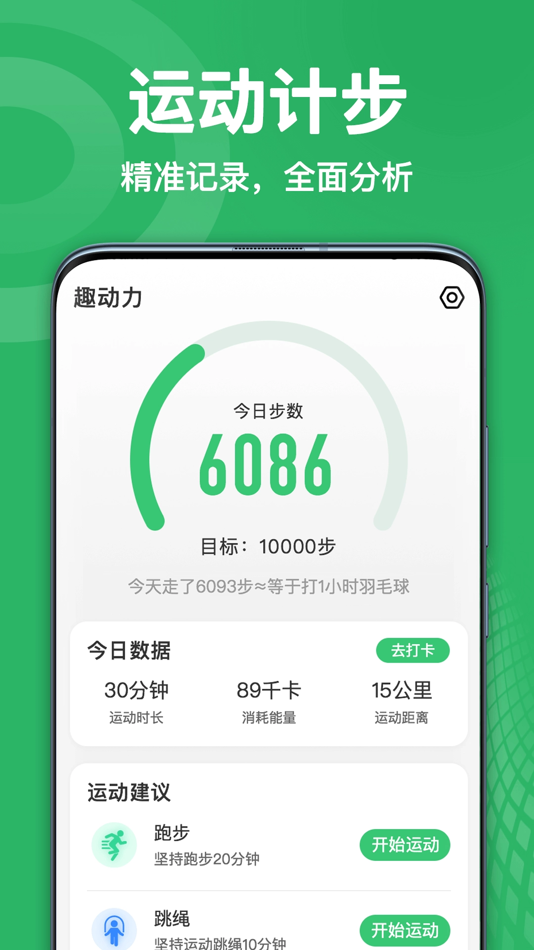 全民来对答直装版图1