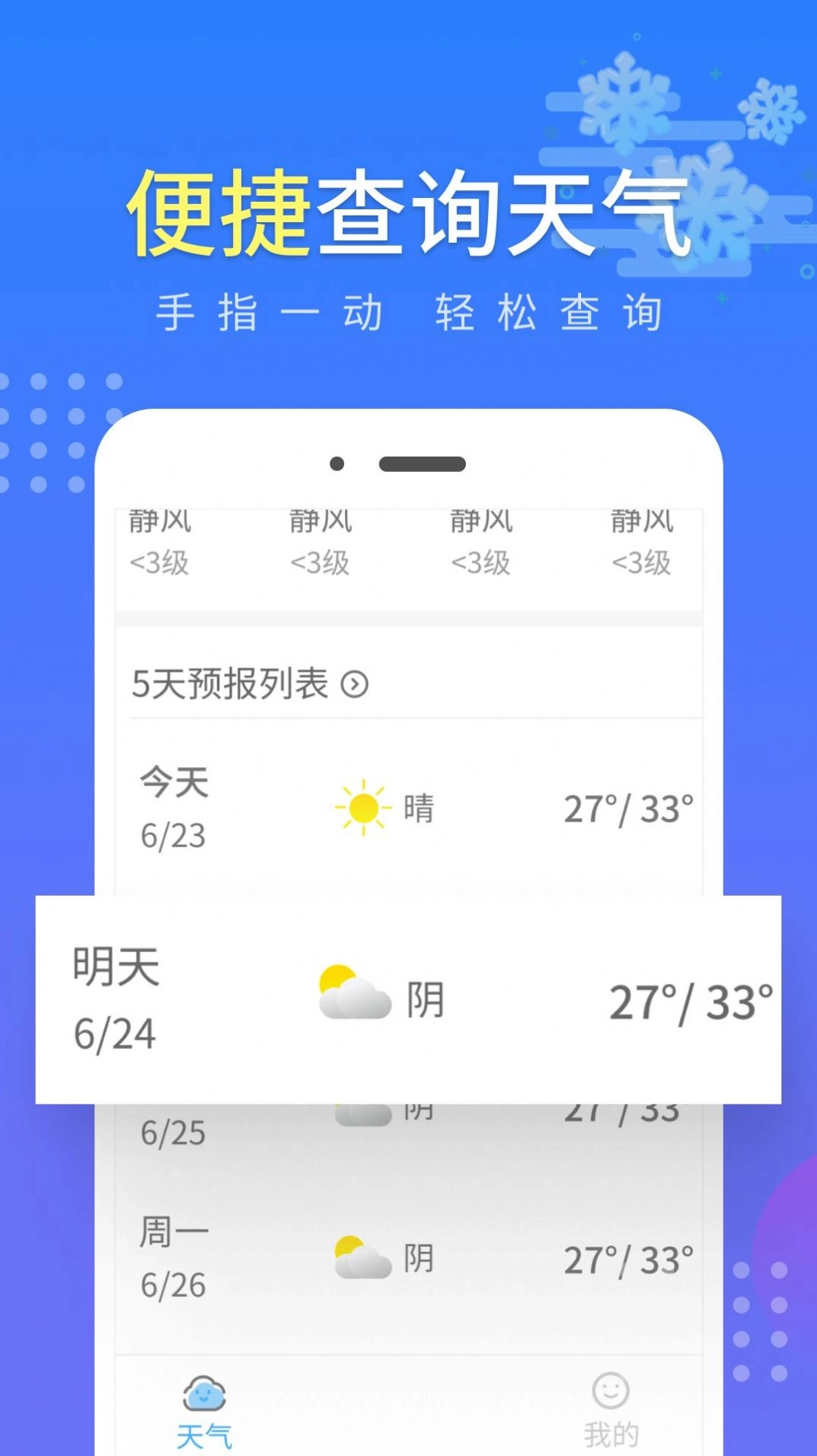 晴朗气象通安卓免费版图3