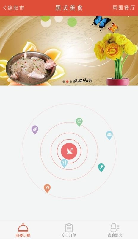 黑犬美食官方版图2