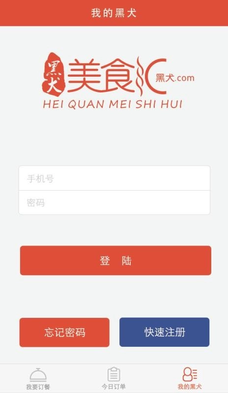 黑犬美食官方版图3