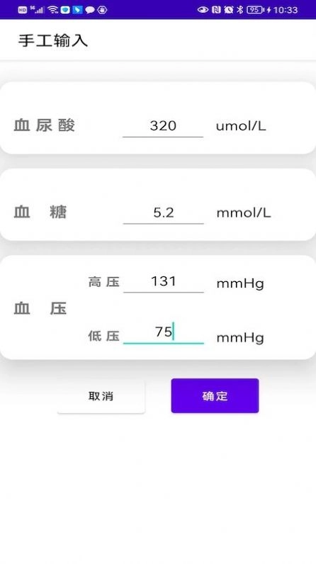 健康笔记本免费版图1