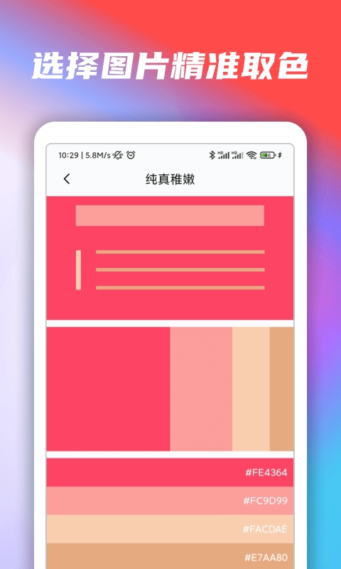 色卡工坊官方最新版图2