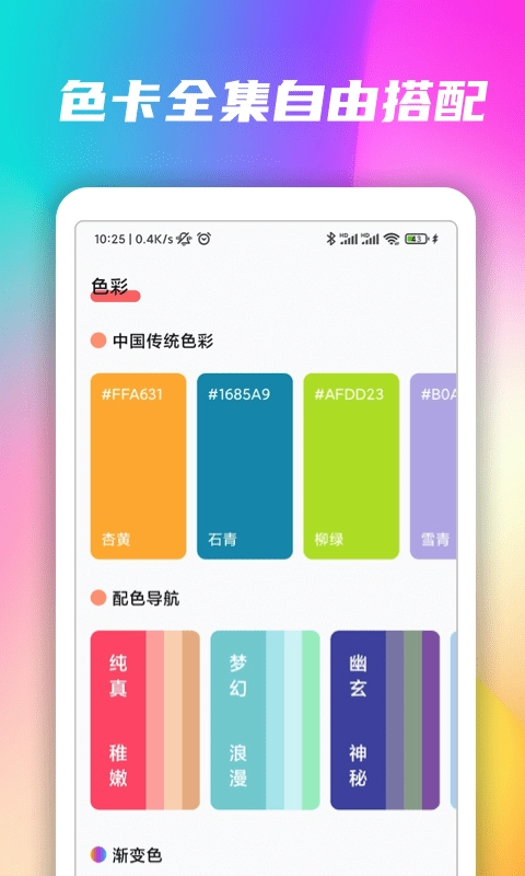 色卡工坊官方最新版图3