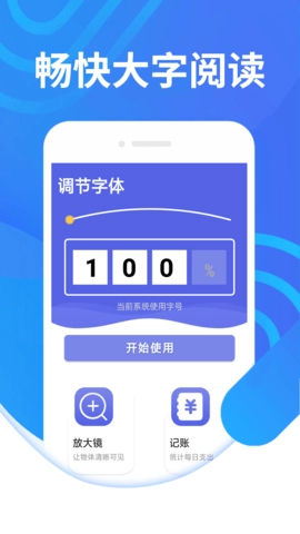 畅快大字阅读最新版图2