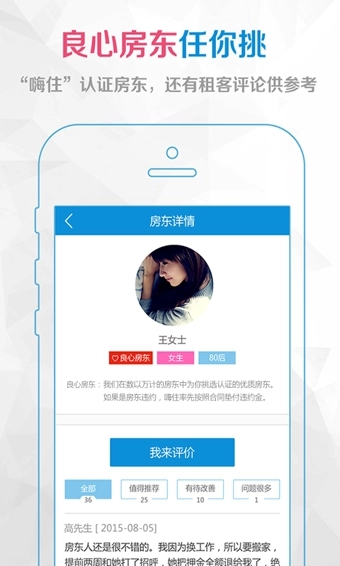 嗨住手机最新版图1
