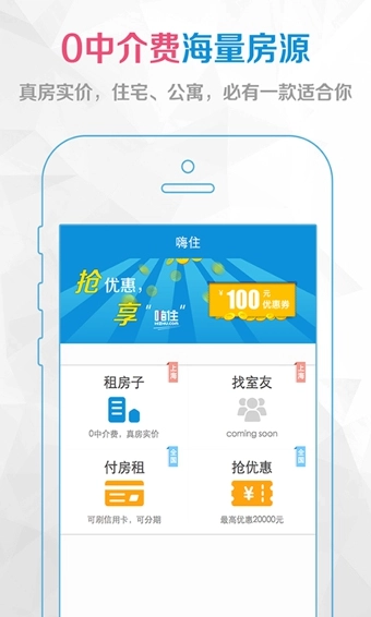 嗨住手机最新版图3