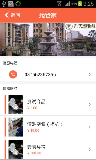 宜居云物业免费版图2