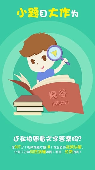 题谷小题大作安卓直装版图3