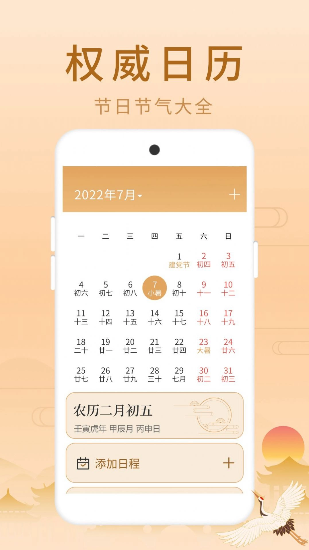 福星老黄历无广告版图3