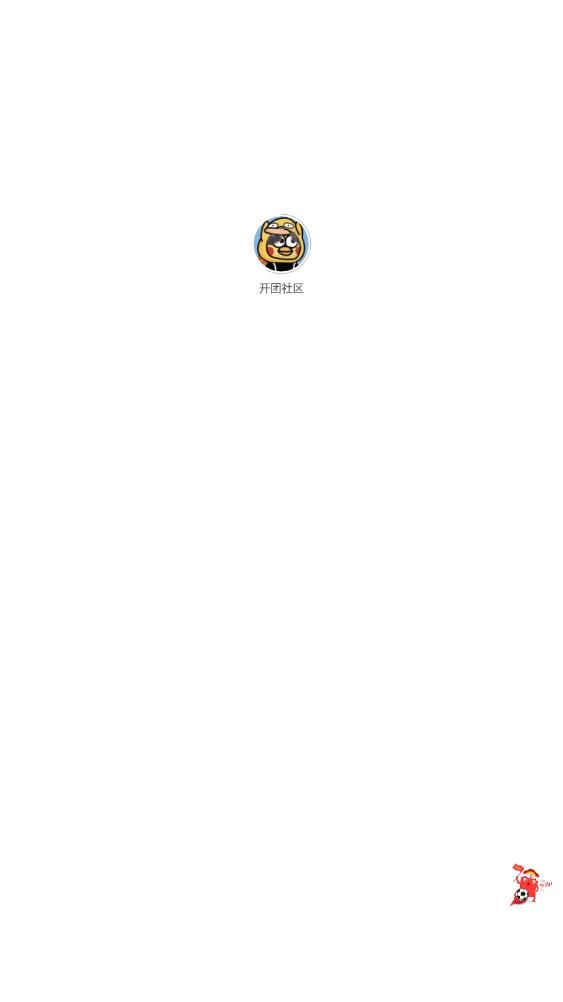 开团社区图1