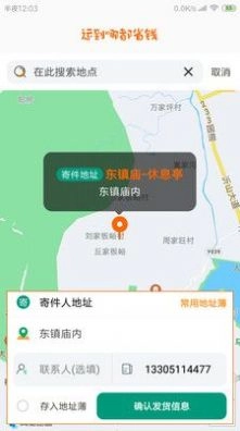 慧发货无广告版图1
