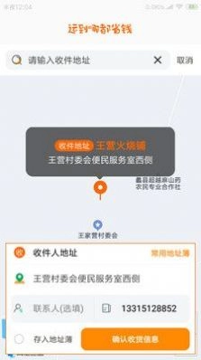 慧发货无广告版图3