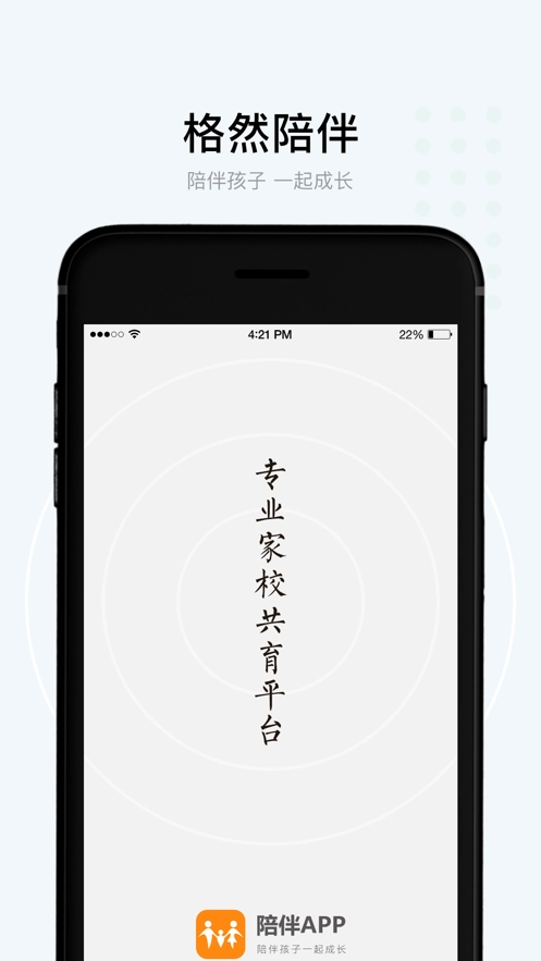 格然陪伴手机正版图3