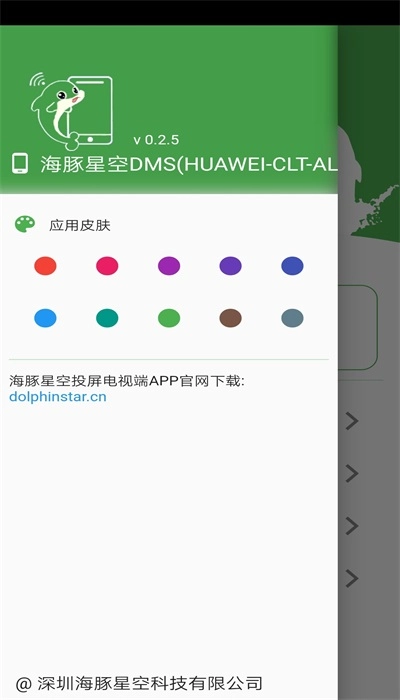 海豚星空投屏免费版图3