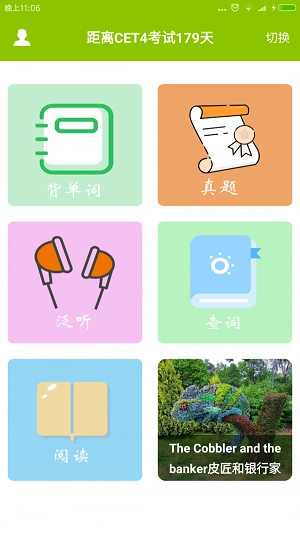 四六级英语100分官方最新版图3