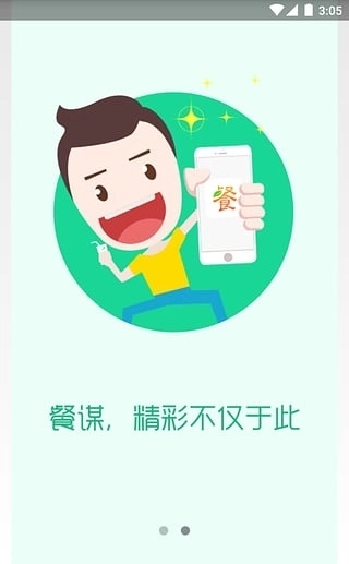 餐谋官方正版图3