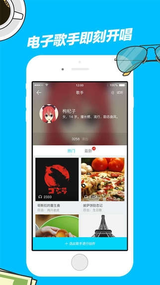 走音最新免费版图2