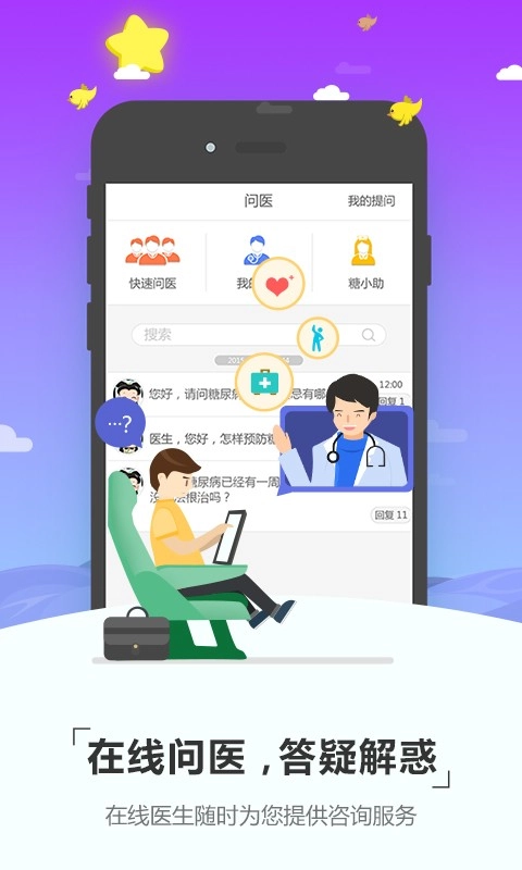 糖无忧安卓直装版图1