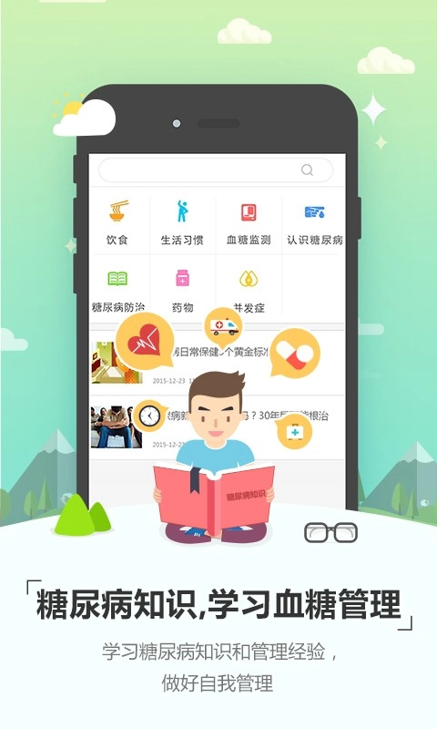 糖无忧安卓直装版图2