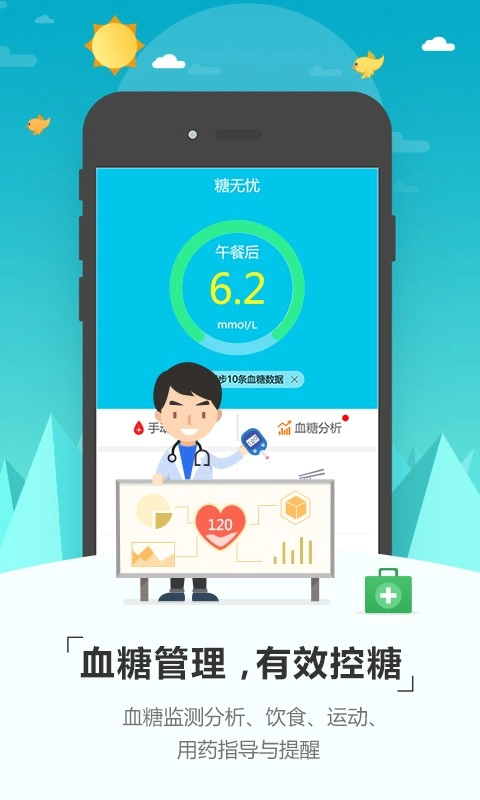 糖无忧安卓直装版图3