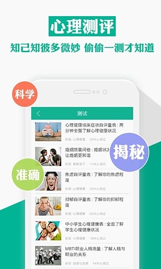 Q心理安卓官方版图1