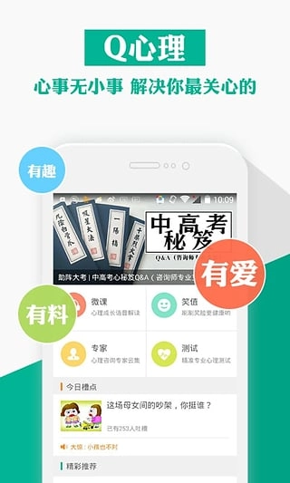 Q心理安卓官方版图2