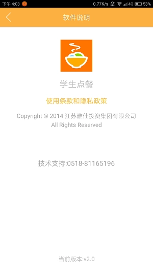 学生点餐通用版图1