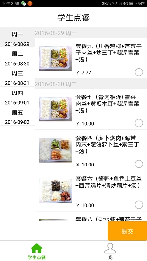 学生点餐通用版图2