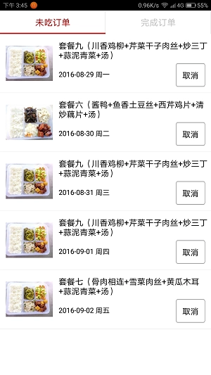学生点餐通用版图3